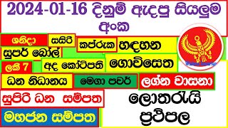 Lottery Results දිනුම් අංක 20240116 Lottery Result Lanka lotharai dinum DLB and NLB [upl. by Enyamert]