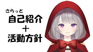 【自己紹介＋活動方針】何回も取り直して結局各パートを繋いで出すことになった本番に弱いVtuber [upl. by Daniel]