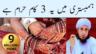 Hambistari Mein Ye 3 Kaam Haram Hai   Very Important Video  Mufti Tariq Masood [upl. by Herbst367]