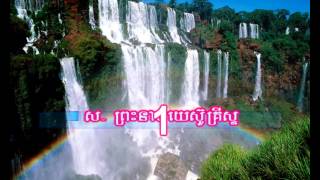 KCK N°23A song ទ្រង់នាមអ្វីដែរ [upl. by Yltneb292]