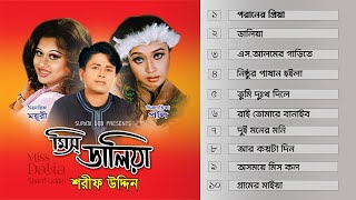 শরীফ উদ্দিনের নতুন সুপারহিট গান ২০২৪  Sharif Uddin Audio Jukebox  Sharif uddin [upl. by Akiria]