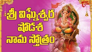 Sri Vigneshwara Shodasa Nama Stotram  Ganesha Shodasha Namastotram  BhaktiOne [upl. by Whitten]