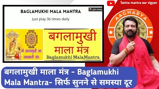 Baglamukhi Mala Mantraसिर्फ सुनने से समस्या दूर baglamukhi mala mantra mahavidya vashikaran [upl. by Atiuqat]