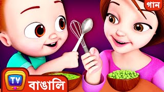 মাকে সাহায্য করার গান Helping Mommy Song  ChuChuTV Bangla Rhymes for Kids and Babies [upl. by Euphemie]