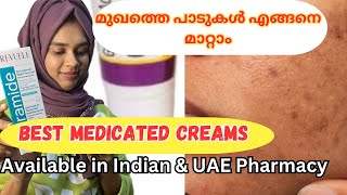 Best Medicated creams for Dark spots മുഖത്തെ പാടുകൾ മാറ്റാം hyperpigmentation Ourlifeamppharma [upl. by Langelo492]