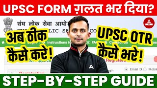 UPSC Form Correction Window 2024 OPEN🤩 Step By Step Process  UPSC Form Correction Kaise Kare [upl. by Faunie]