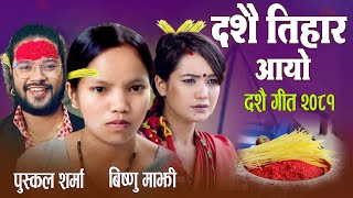 New Dashain Song 20812024  Dashain Tihar Aayo • Bishnu Majhi amp Puskal Sharma Ft Sarika kc [upl. by Byrd]