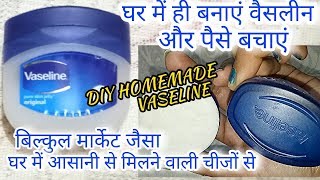 घर में बनाएं वैसलीन पेट्रोलियम जेली ।DIY Vaseline petroleum jellyhome made Vaseline [upl. by Allesiram]