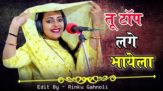 तू टॉप लगे भायेला या फोजी कलर बुरशेट में  हर डीजे पे बजेगा Sandhya Choudhary  Tu Top Lage Rasiya [upl. by Riggins]