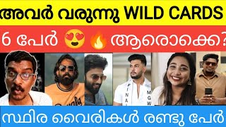 JINTOAND JABRI COMBO TARGET 😳 WILD CARD വരുന്നു BIGG BOSS MALAYALAM SEASON 6 wildcard bbms6 [upl. by Raimes143]