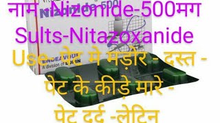 Nitazoxanide 500Mg Tablets Nitazoxanide पेट दर्द दस्त ठीक करे पेट के कीड़े पेट की मदौर [upl. by Steel948]