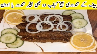 Tandoori Beef Seekh Kabab Without Oven Or Tandoor  Beef Seekh Kabab At Home  seekh Kabab Recipe [upl. by Ennovart]