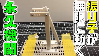 【Perpetual motion】振り子が無限に動く永久機関作ってみた shorts [upl. by Clare]