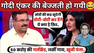 Alok Sharma 🔥 destroyed Godi anchor । Anjana Om Kashyap insult । godi media insult । BJP । congress [upl. by Charmane943]