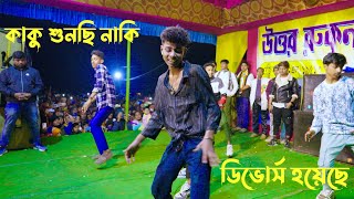 কাকু  Kaku  Bengali Song  Sofik Stage Show  Palli Gram TV New Dance Video [upl. by Oshinski]