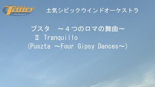 プスタ 〜４つのロマの舞曲〜 Ⅱ TranquilloPuszta Four Gipsy Dances [upl. by Mildred]