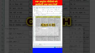 Use Replace Function using tilde Symbol excel microsoftoffice tellingtube computerexcel [upl. by Attelliw]