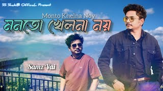 SAMZ VAI  MONTO KHELNA NOY  BANGLA NEW SONG [upl. by Enomahs]