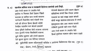 पायाभूत चाचणी इयत्ता आठवी विषय मराठी baseline test marathi ninth scert marathi with answerPAT [upl. by Llemrej]