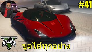 GTA Online 41  รถเตี้ยเลี่ยดิน Overflod Zeno [upl. by Emmey]