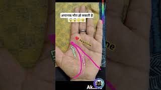 अचानक मौत हो सकती है sudden death may occur हस्तरेखा palmistry hastrekha [upl. by Goldarina]