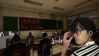 THE KIDNAP 誘拐事件 [upl. by Bledsoe581]