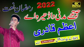 Jithay Madni Da Dera Aye Ramzan Naat 2022 Muhammad Azam Qadri Beautiful Heart Touching Naat Sharif [upl. by Petula]