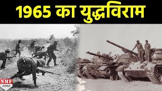 22 Sep आज का इतिहास IndiaPak के बीच खत्म हुआ 1965 का युद्ध [upl. by Valentine]