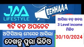 Jaa Lifestyle news updates। eehhaa updates।lifestyleodia1789 [upl. by Arlynne]