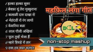 महफ़िल सोंग  nonstop Langa mehfil song  Rajasthani Langa song  mehfil song  langa song [upl. by Lohcin236]