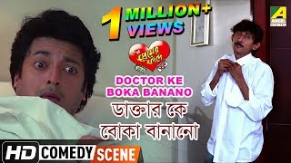 Doctor Ke Boka Banano  Comedy Scene  Jisshu  Kanchan Mallick [upl. by Ylil]