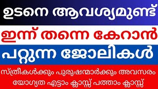 Job Vacancy Kerala today 2024 Kerala job vacancy Malayalam [upl. by Radack605]