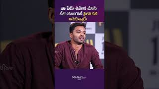 Actor vinothkishan About Naa Peru Shiva  pekamedalu  Mana Stars Plus [upl. by Helmer93]