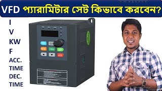 VFD প্যারামিটার কিভাবে সেট করবেন  VFD Parameter Setting Inverter Programming  Tech Lab Bangladesh [upl. by Hsiri498]