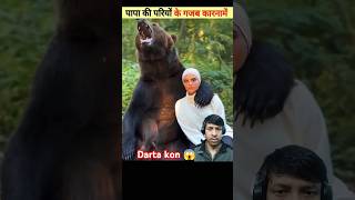 😱पापा की परियों के गजब कारनामें papakipari with animal short papakipari comedy ytshorts funny [upl. by Minica943]