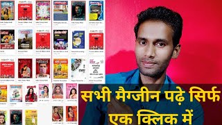 How to read magazine online free free me magazine kaise padhe  How to Download Magazine free [upl. by Neuberger]