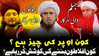 Jhelum wali sarkar vs Phoonk wali sarkar  Kon Aflatoon hai  Mufti Tariq Masood explained [upl. by Oivaf356]