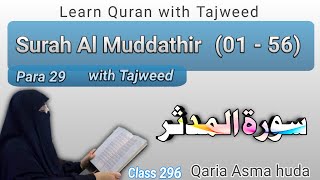 Surah Al Muddathir by Qaria Asma Huda  Learn Quran Tajweed QariaAsmaHuda [upl. by Akcimahs]