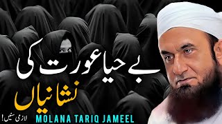 Aurat ke Nashaneya Maulana Tariq Jameel Emotional Bayan 2024  TahzeebeIslam [upl. by Ylrebmik777]