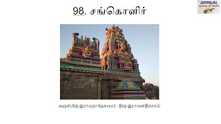 சங்கொளிர் முன்கையர்  Sangolir Mungaiyar  Thevaram Song 98  Sargurunathan  Othuvar [upl. by Recnal]