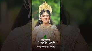 Zee Bangla Mahalaya Special Nobopotrikaye Deviboron 14 oct 5AM ankitamallick durgapuja [upl. by Isiahi]