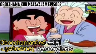 Obocchamaയ്ക്ക് കിട്ടി പുതിയൊരു മുത്തശ്ശിയെ☺️  obocchamakun  Obocchama Kun Malayalam episode [upl. by Eidod]