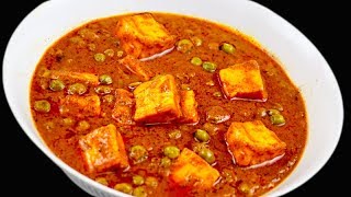 इस तरह से बनाएंगे मटर पनीर तो खाते ही रह जाएंगे  Matar Paneer Recipe  Easy and Quick Matter Paneer [upl. by Busby]