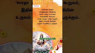 சரஸ்வதி தேவியின் சிறப்பு அம்சங்கள் 🙏saraswatipuja shortsfeed trending subscribe Sonijawahar [upl. by Hurless11]