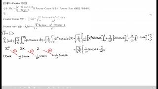 사마귀 공업수학 문제풀이 55 Fourier 변환 [upl. by Sherry]