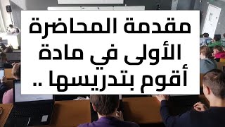 مقدمة من مادة تطوير تطبيقات للنماذج لغوية كبيرة وتحسينها  دحمزة سالم [upl. by Marilin]