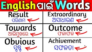 Best english words meaning in odia  daily use words meaning practice  orienglish  English [upl. by Nedroj]