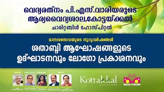 Arya Vaidya Sala Kottakkal Charitable Hospital Centenary Celebrations Inauguration and Logo Release [upl. by Nnitsuj]