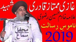 Allama Khadim Hussain Rizvi Bayan Ghazi Mumtaz Qadri Shaheed [upl. by Kcirreg418]