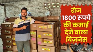 रोज 1800 रूपये की कमाई देने वाला बिज़नेस  Latest Packing Business 2024  Naya Packing Ka Business [upl. by Onairelav]